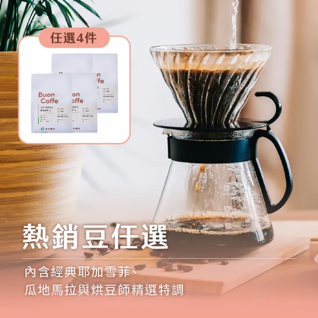【Buon Caffe 步昂咖啡】CQI杯測師嚴選 咖啡豆｜烘豆師嚴選經典咖啡豆 任選227g｜1包入｜快速出貨 雙十