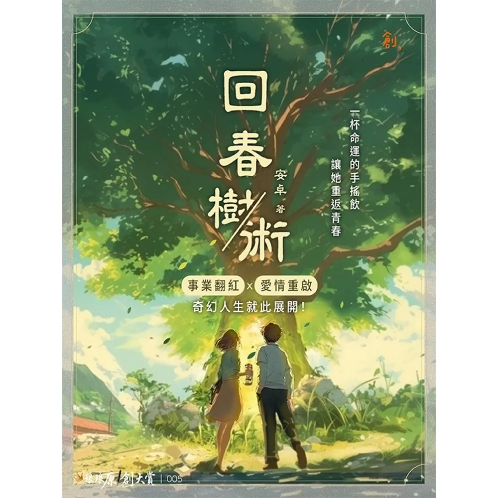 【momoBOOK】回春樹／術(電子書)
