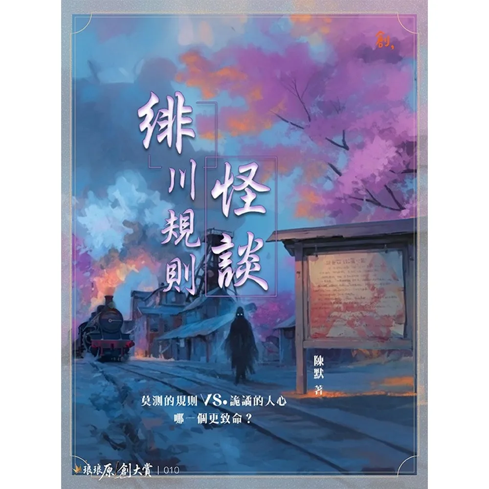 【momoBOOK】緋川規則怪談(電子書)
