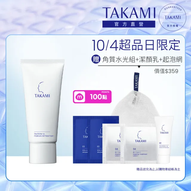 【TAKAMI】官方直營 角質道氣墊潔顏乳 80g(深層清潔/洗臉乳/洗面乳)