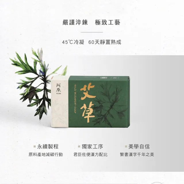 【阿原】momo獨家★艾草皂100gx5入(冷凝熟成皂.修護淨化.香茅精油.潔膚)