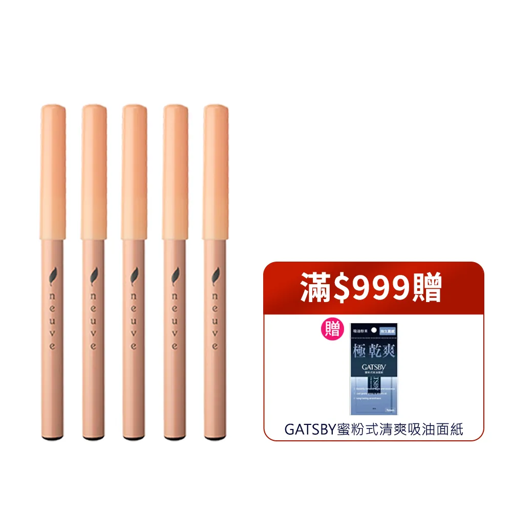 【neuve 惹我】眉筆 5入組(咖啡BR)(防水/抗暈染/不掉色)