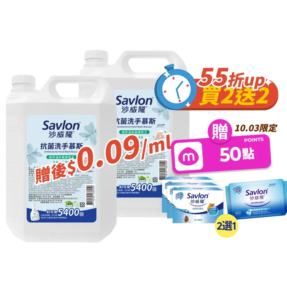 【Savlon 沙威隆】抗菌洗手慕斯 加侖桶 3785ml-2件組(洗手/洗手慕斯/官方直營)