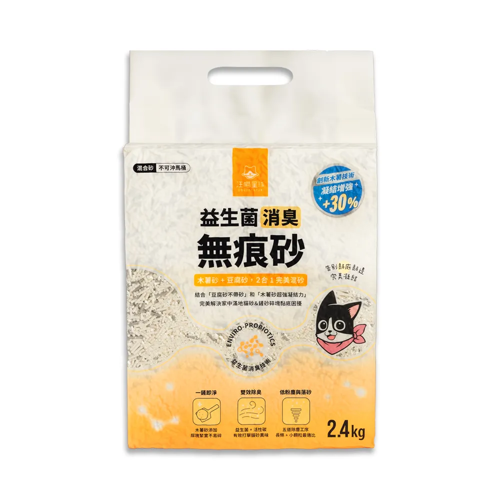 【汪喵星球】益生菌消臭 無痕砂（條型豆腐砂＋木薯砂）2.4kg-6入組(不黏底 近乎無塵 貓砂 凝結力升級)