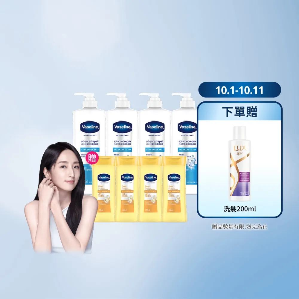 【Vaseline 凡士林】經典系列潤膚露獨家款(專業修護4入組 身體乳液)