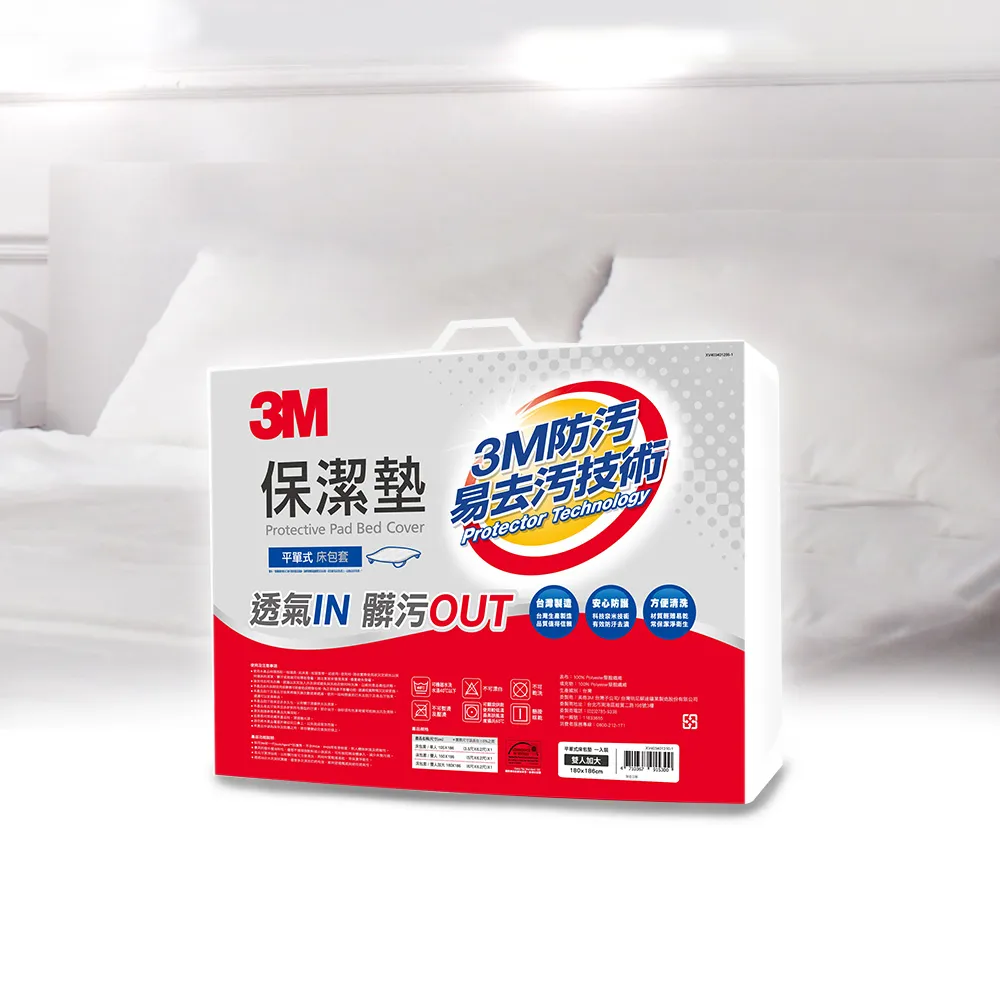 【3M】防潑水平單式保潔墊(平單式雙人加大6x6.2)