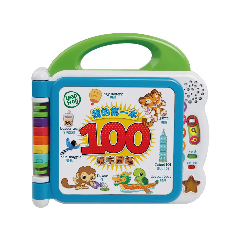 【LeapFrog】我的第一本100單字圖鑑_中英文雙語版(台灣獨家限定主題)