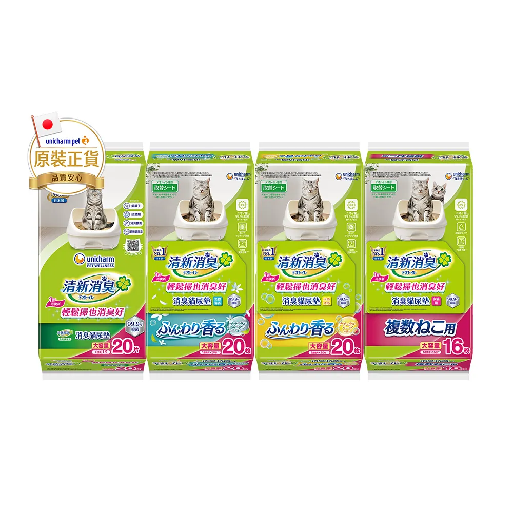 【Unicharm Pet 清新消臭】消臭抗菌尿墊量購組20片/16片(無香/天然沐浴/淡雅清香/多貓用/消臭大師)