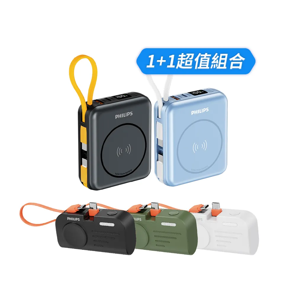 【Philips 飛利浦】1+1組-DLP9221S 10000mAh GoodCube 22.5W多合一磁吸自帶線半固態行動電源(DLP2552組)
