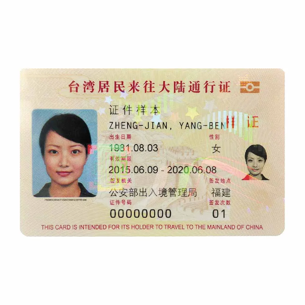 【台胞證 急件】五年多次(急件-四個工作天不含六日/限時親辦贈現場免費拍照/限台北總公司)