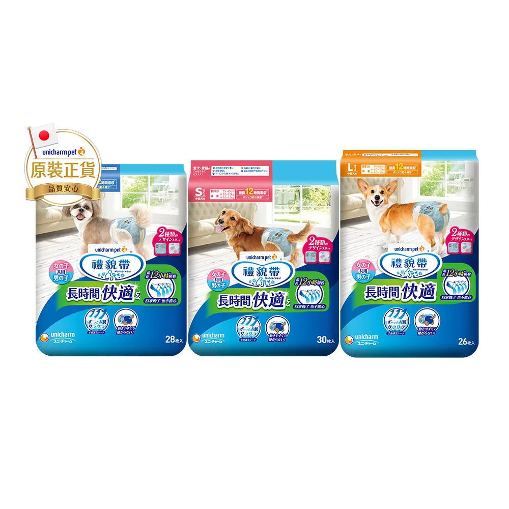 【Unicharm Pet 禮貌帶】長時間犬用禮貌帶/生理褲S-L(狗尿布/公母狗共用)