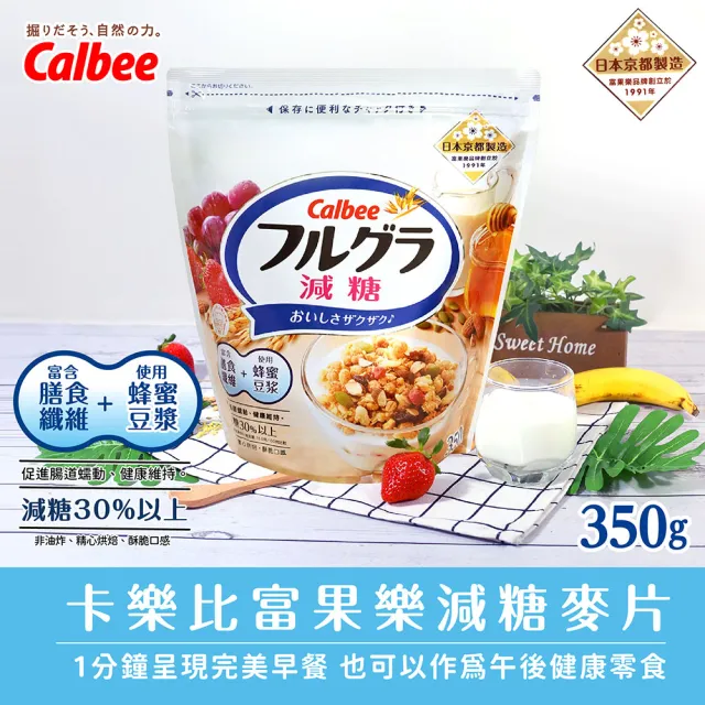 【Calbee 卡樂比】雙11推薦富果樂麥片x6包任選(水果/減糖)