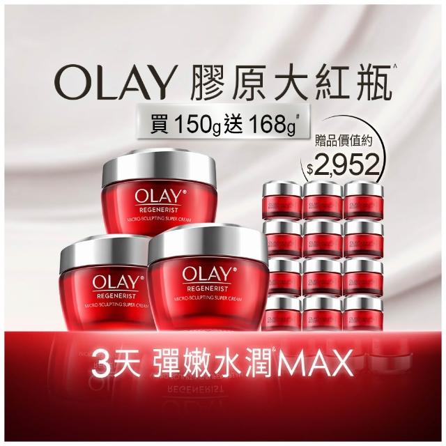 【OLAY 歐蕾】膠原大紅瓶★超值3入組高效緊緻乳霜50g★No.1抗老品牌(送14gx12)