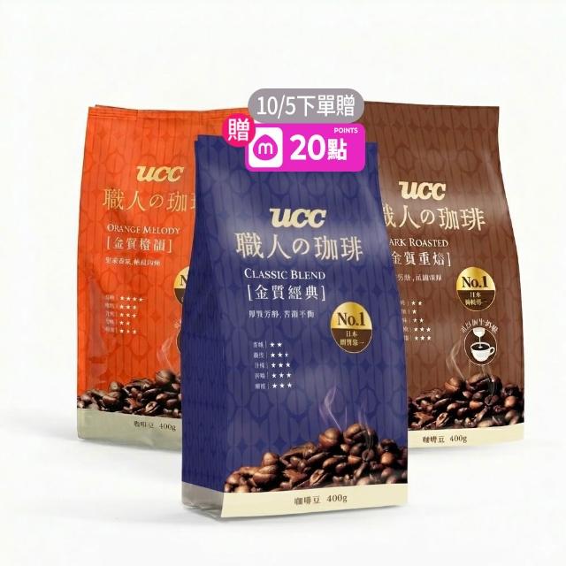 【UCC】職人珈琲豆400gx4包(口味任選 金質重焙/經典/橙韻)