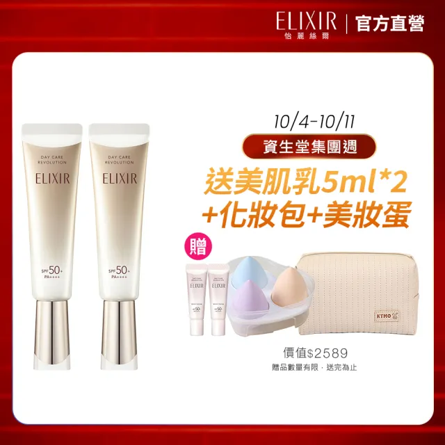 【ELIXIR 怡麗絲爾】膠原彈潤多效美肌乳雙享組(小金管35mlx2)