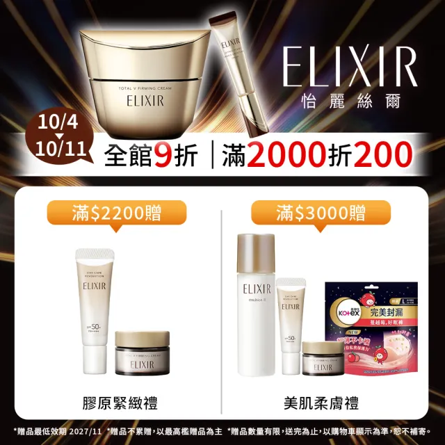 【ELIXIR 怡麗絲爾】膠原亮妍多效美肌乳雙享組(潤色小金管)