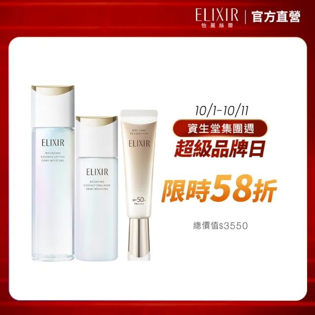 【ELIXIR 怡麗絲爾】膠原彈潤修護精露組(精華露+精華乳+小金管)
