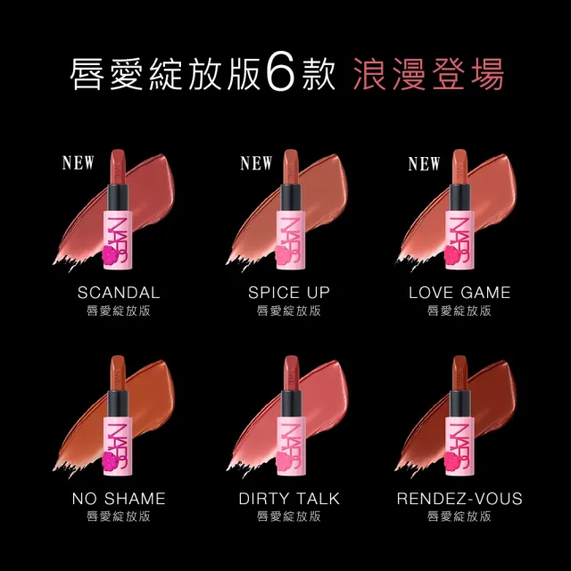 【NARS】官方直營 奢慾緞光唇膏(多色任選) 週年慶