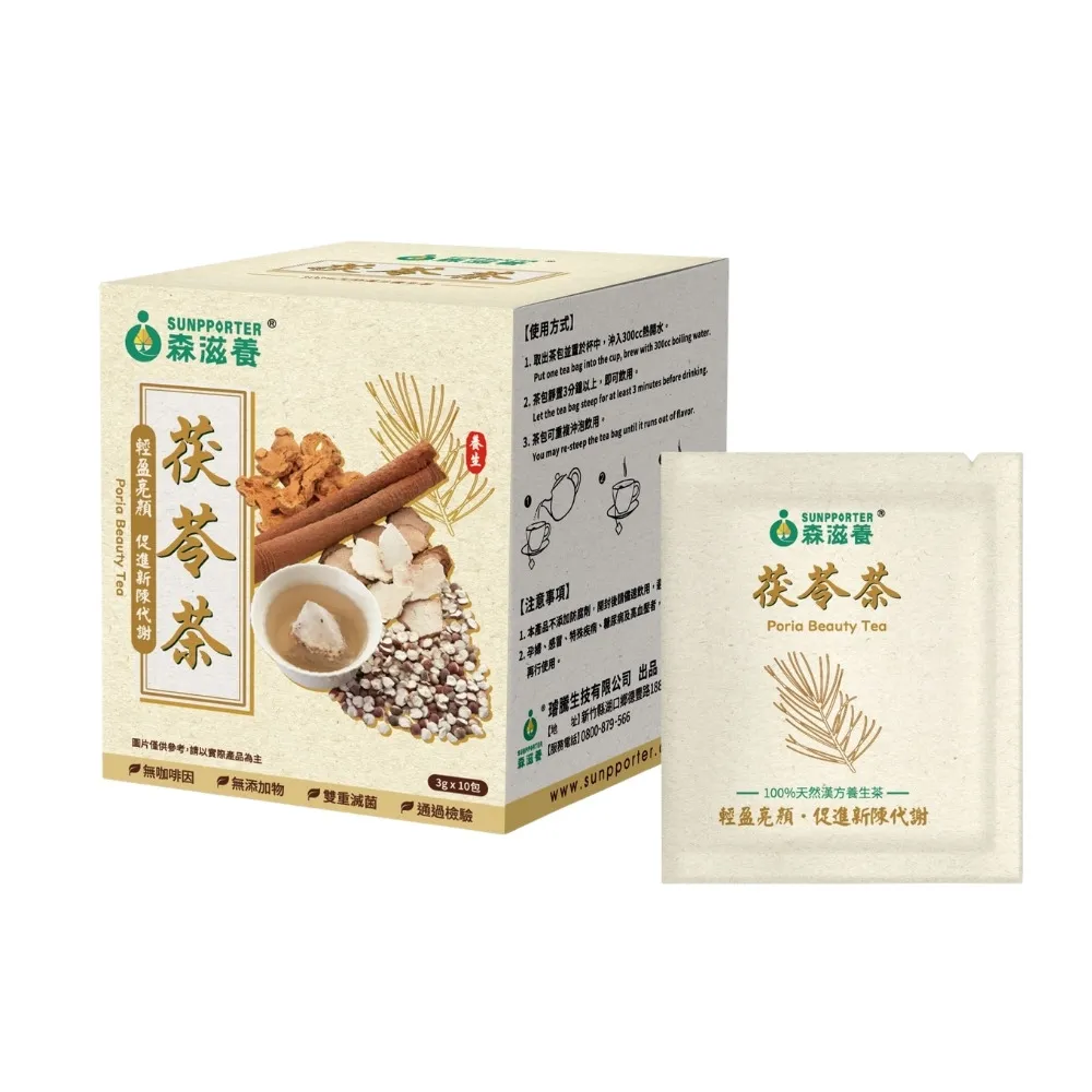 【森滋養】茯苓茶 輕盈亮顏 3克x10包(促進代謝 漢方養生茶包) 原賴時真品牌升級版