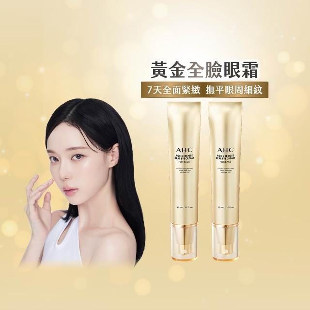 【AHC】黃金逆時超導胜緊緻全臉眼霜40ml_2入(女人我最大熱搜/金熨斗眼霜/精修細紋/全臉適用)