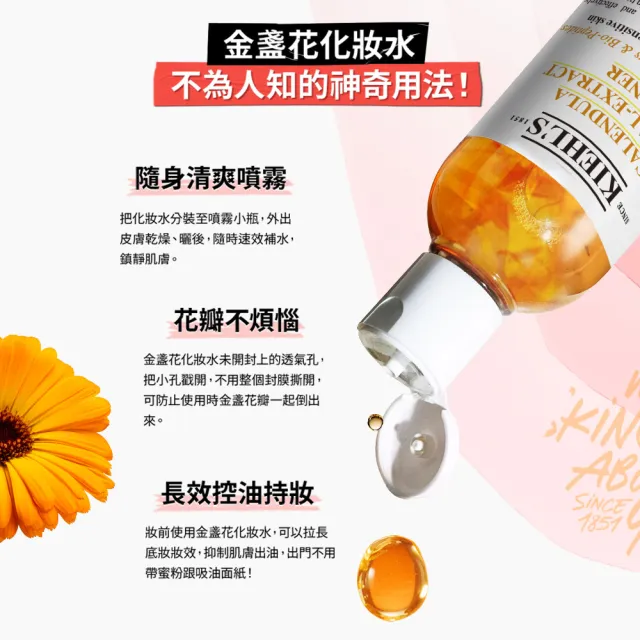 【Kiehl’s 契爾氏】官方直營 金盞花植物精華化妝水500ml(NO.1化妝水/舒緩穩定)