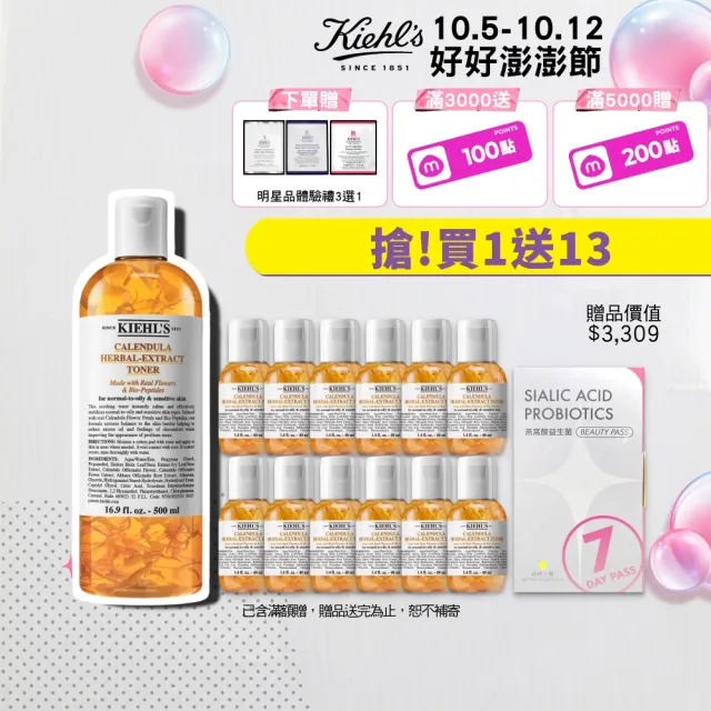 【Kiehl’s 契爾氏】官方直營 金盞花植物精華化妝水500ml(NO.1化妝水/舒緩穩定)