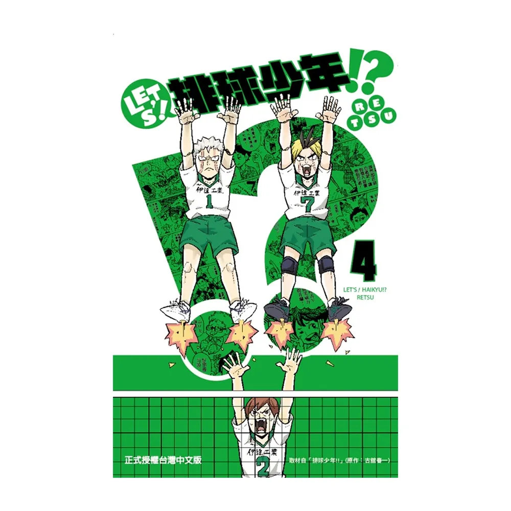 LET”S！排球少年!?4