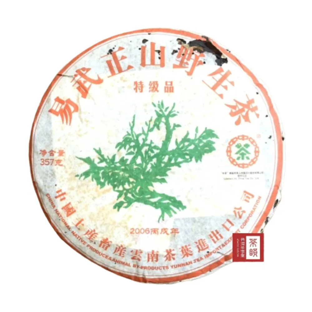 茶韻】普洱茶2006年中茶易武正山野生茶綠大樹特級品357g/餅茶葉禮盒(生