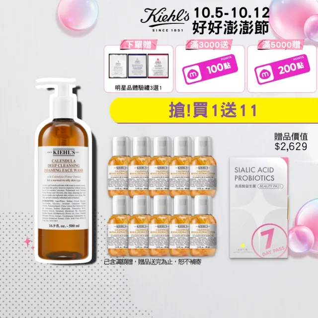 【Kiehl’s 契爾氏】官方直營 金盞花泡泡潔面凝露500ml(Kiehl’s/保濕 舒緩)