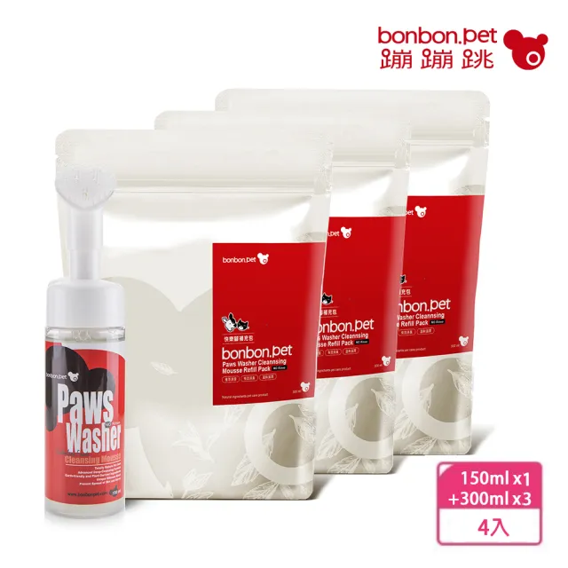 【bonbonpet 蹦蹦跳】狗狗快樂腳-清潔慕斯&補充3包超值組(洗腳慕斯/免沖洗/乾洗澡/免水洗)
