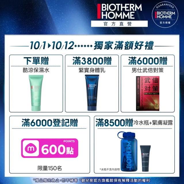 【Biotherm 碧兒泉】官方直營 男仕 活泉抗油光保濕乳液 75ml(BIOTHERM 全新升級)