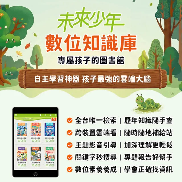【未來少年】10期新刊+2本精選專刊+加贈10月號雜誌(再送10個月數位知識庫)