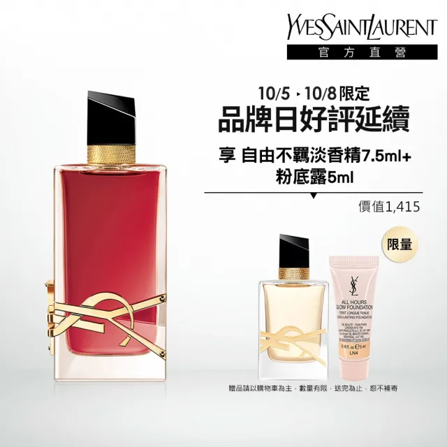 【YSL】官方直營 自由不羈沁心之果香水 90ML(新品上市/香水/女香)