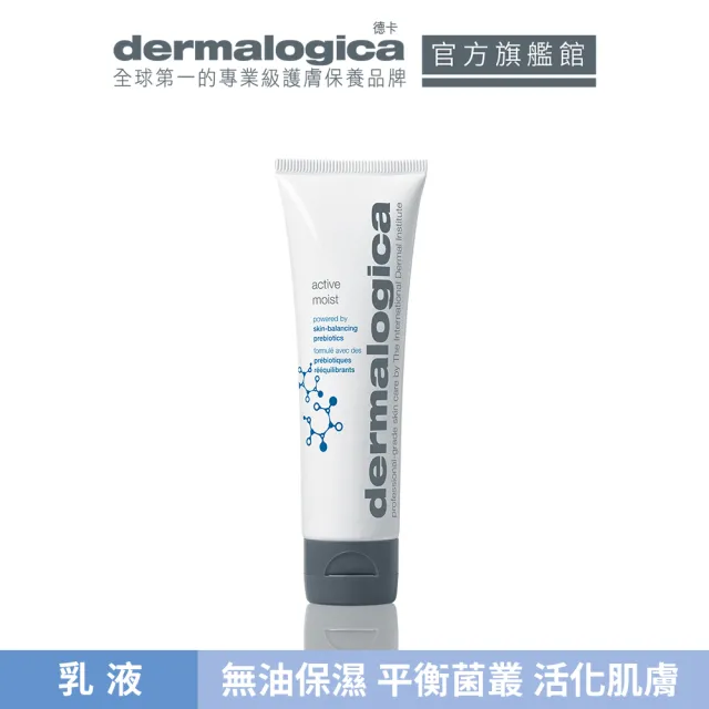 【dermalogica 德卡】水芹活性露50ml(清爽保濕乳液 無油保濕 油敏肌首選 清爽不黏膩)