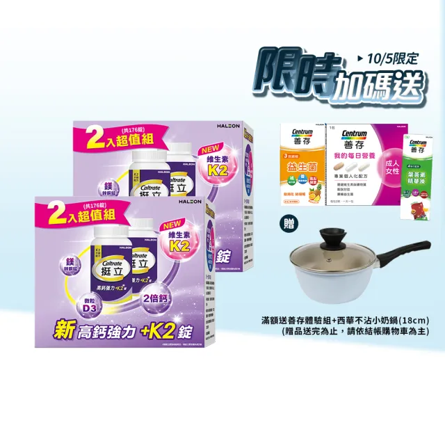 【挺立】高鈣強力錠+K2配方禮盒 2盒組(176錠/盒-骨骼肌肉雙效守護 升級配方 新添加維生素K2)