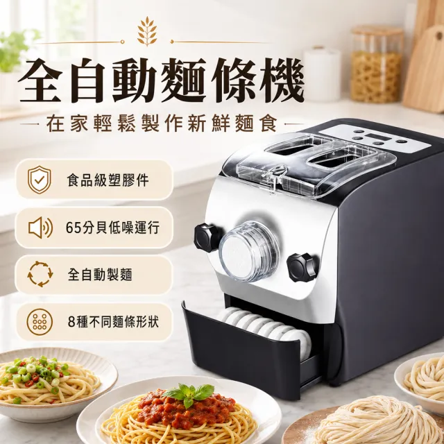 Loha 樂活家 家用自動揉麵擠麵一體機 八種麵模（義大利麵/細麵/寬麵/通心粉/餃子皮揉麵壓麵機）