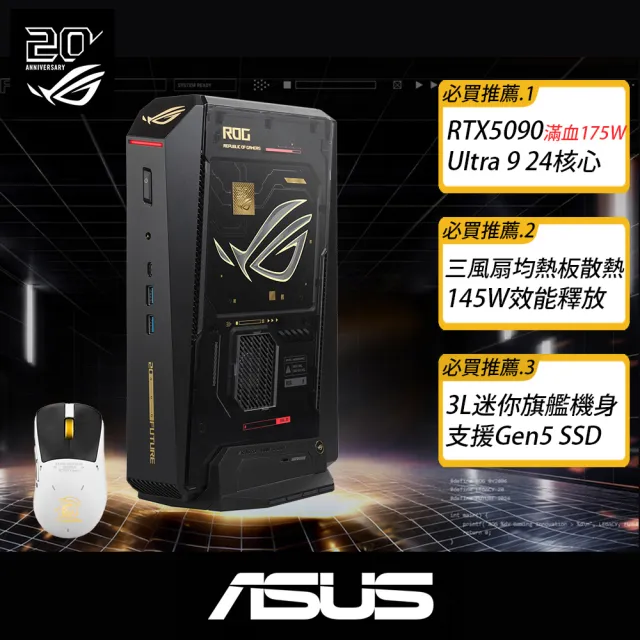 【ASUS 華碩】+小島秀夫 無線電競滑鼠★U9-290HX RTX5090電競電腦(ROG NUC Edition 20周年版/64G/2TB/W11)