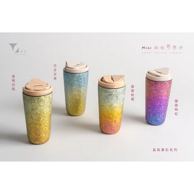 【Titanium 鈦造】純鈦跳跳杯 MiNi 晶鈦暈彩系列-月牙天青 600ml 奶昔白蓋 (鈦保溫杯 台灣鈦杯 環保杯)