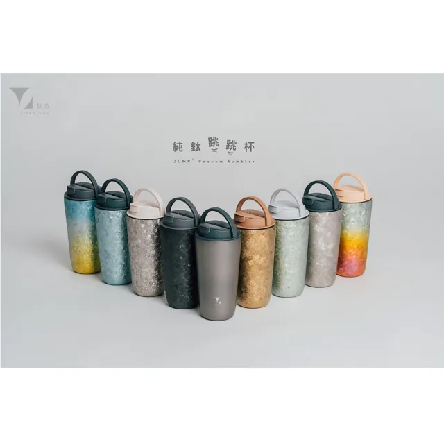 【Titanium 鈦造】純鈦跳跳杯 MiNi 晶鈦暈彩系列-月牙天青 600ml 奶昔白蓋 (鈦保溫杯 台灣鈦杯 環保杯)
