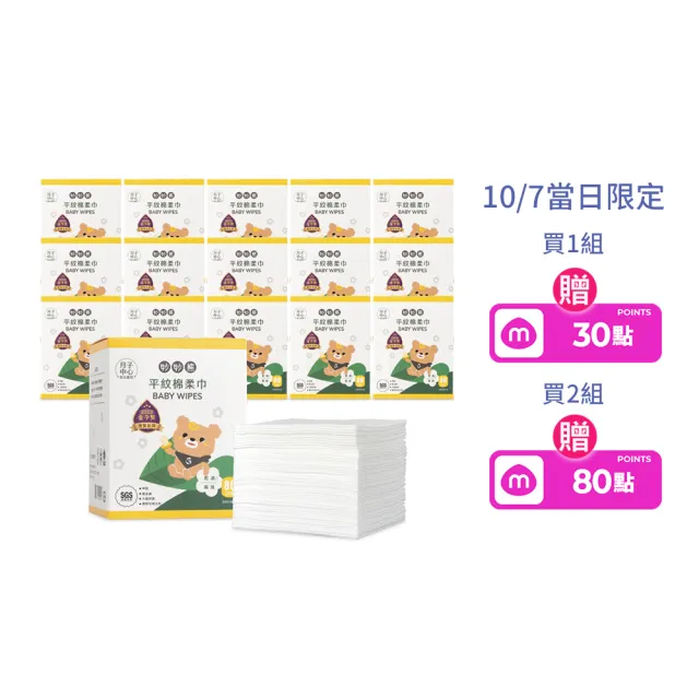 【妙妙熊】平紋棉柔巾超值16盒組-80張/盒(台灣製造/新生禮/寶寶必備/乾濕兩用巾/月子中心推薦)