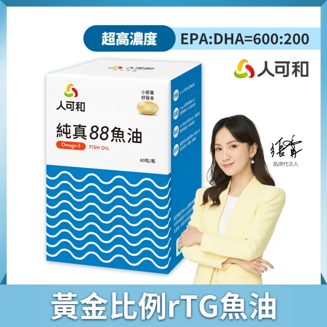 【人可和】純真魚油-88%高濃度rTG型｜西班牙大廠Solutex授權超越大研生醫｜永豐集團