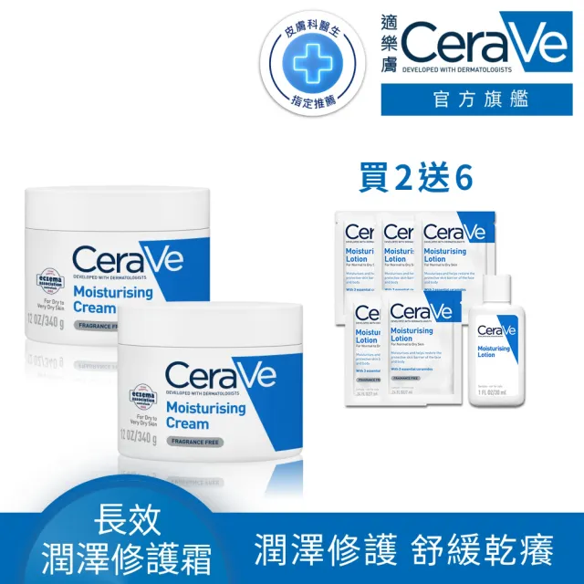 【CeraVe 適樂膚】momo限定雙星組★長效潤澤修護霜340g*2(臉部身體乳霜/許光漢同款)