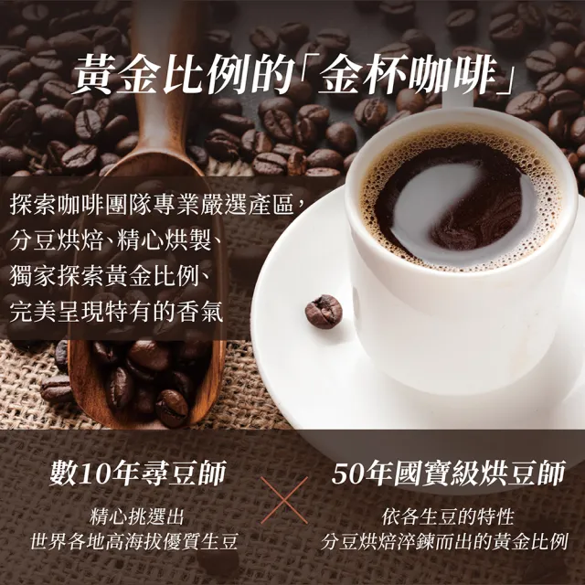 【探索咖啡】金杯系列 精品咖啡豆 中烘焙 4包任選(義式/醇品/典藏/454g×4)