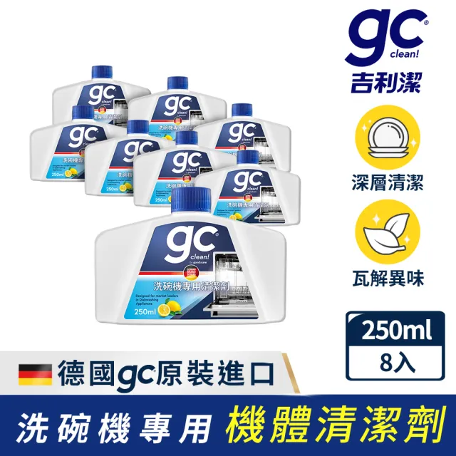 【gc clean】洗碗機專用機體清潔劑250mlx8(定期養護/瓦解油垢/去除水垢異味/深層清潔)