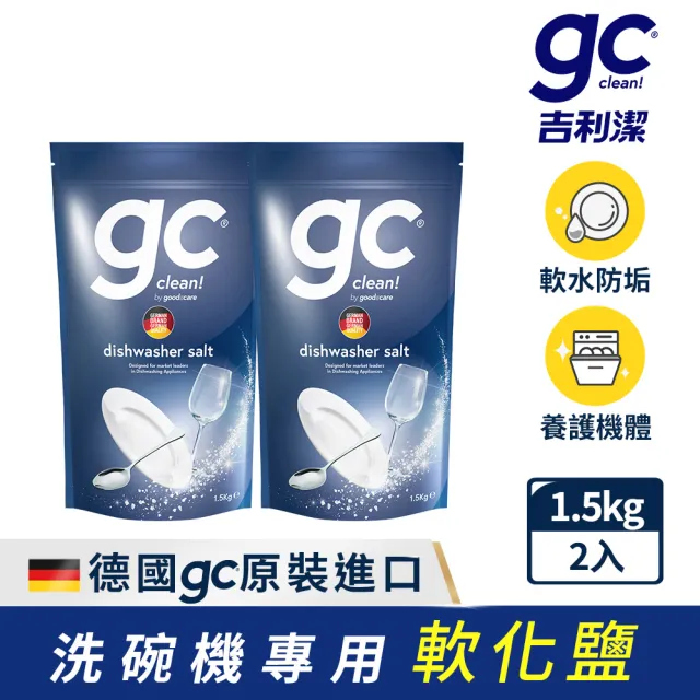 【gc clean】洗碗機專用軟化鹽軟水鹽1.5kgx2(軟化水質/預防水垢/養護機體)