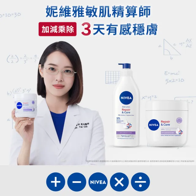 【NIVEA 妮維雅】極潤低敏修護乳霜-無香版400mlx3入(舒緩乾癢/臉部身體乳霜/敏感肌)新品上市