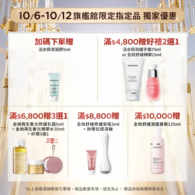 【DARPHIN 朵法】全效舒緩保濕急救雙星組(全效舒緩保濕平衡露150ml+全效舒緩修護安瓶30ml/化妝水/安瓶精華)