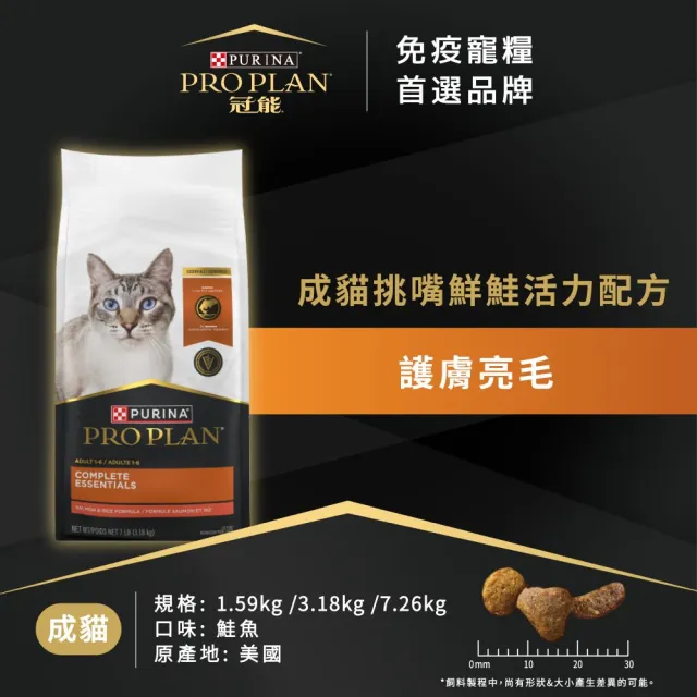【Pro Plan 冠能】免疫寵糧 成貓 鮮雞/挑嘴鮮鮭 3.18KG(挑嘴貓 護膚亮毛 消化保健 鮭魚 貓飼料 貓乾糧)