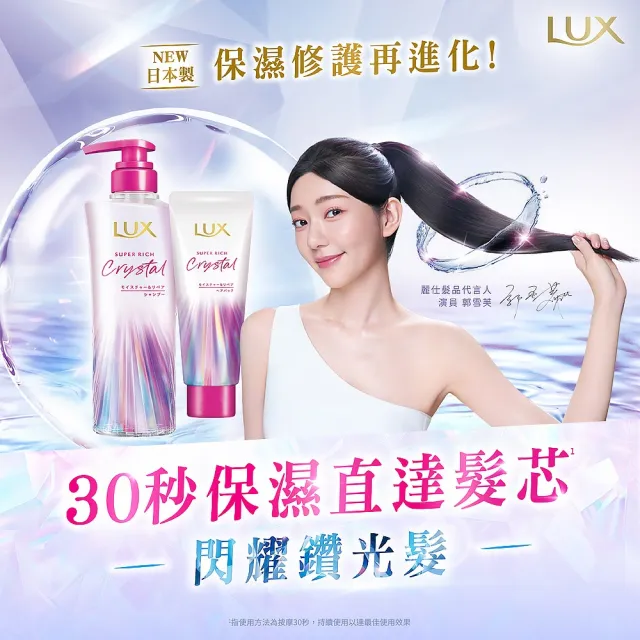 【LUX 麗仕】日本製極輕光護膜洗髮精450ml/髮膜180ml任選2入(頭髮雨衣/護色聚光/蓬鬆修護)