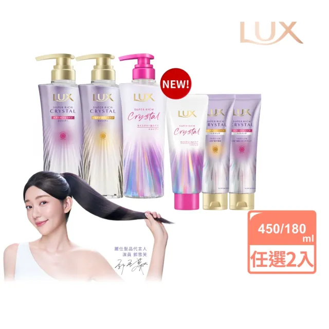 【LUX 麗仕】日本製極輕光護膜洗髮精450ml/髮膜180ml任選2入(頭髮雨衣/護色聚光/蓬鬆修護)
